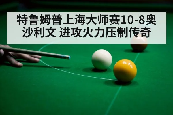 Shanghai Masters snooker